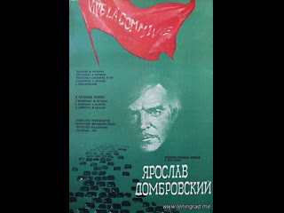 Ярослав домбровский (1975) польша ссср