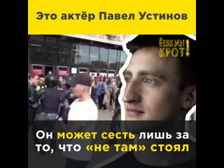 Актёр павел устинов как жертва полицейского театра абсурда