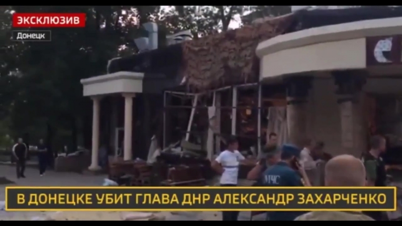 Видео с места взрыва ресторана "сепар" в котором взорвали захарченко