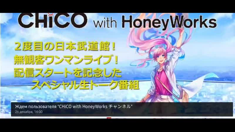 Honeyworks porn video – Chico with honeyworks 2度目の武道館！初の無観客ワンマンライブ配信「come! come! onion」 配信スタート記念生放送！！