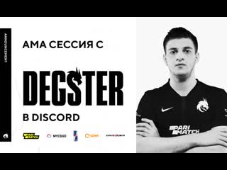 Ama с degster