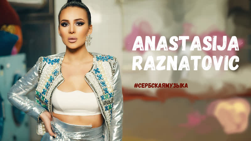 Аnastasija raznatovic rane