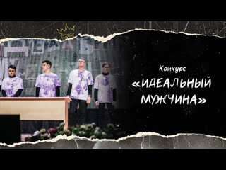 «мистер агпу 2021» конкурс «идеальный мужчина»