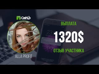 Выплата 1320$ отзыв участника о cashup system cashproject ru