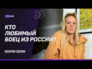 Холли холм павловичу будет тяжело побить джонса/ holly holm pavlovich will be hard to beat jones