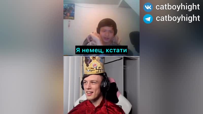 Хитрый китаец прикинулся немцем и пытался обмануть короля catboykami