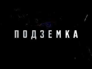 Halloween подземка teaser