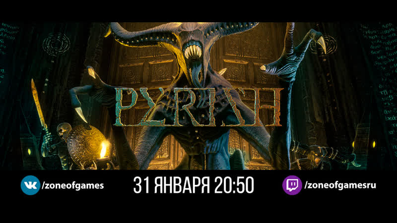 Perish расхитители гробниц