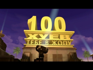 100 болтов тебе в жопу (для переговоров) (vhs video)