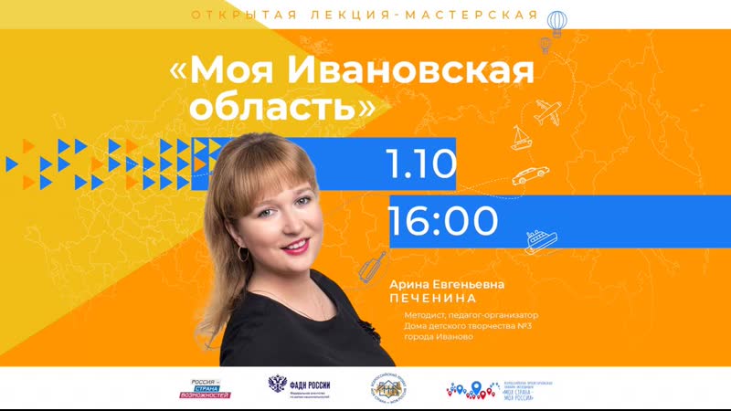 «моя ивановская область»