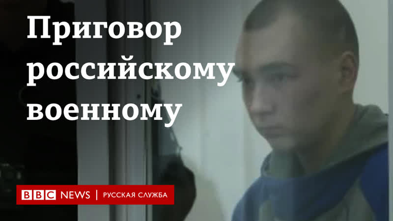 Суд в киеве приговорил российского военного шишимарина к пожизненному заключению