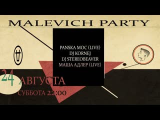 Malevich party