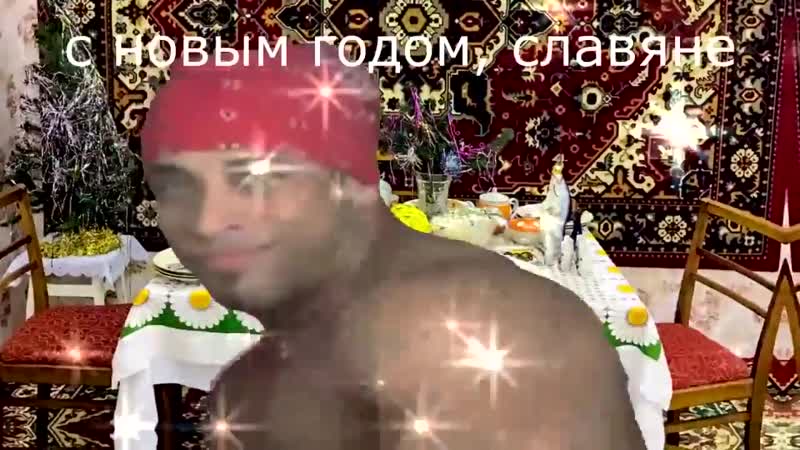 Новогодний флекс от рикардо милоса