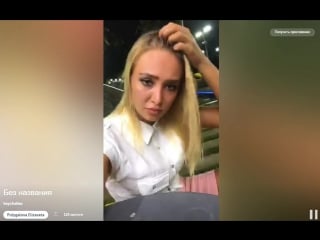 Лиза полыгалова в periscope