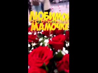 Настя кочервей порадовала мамулю💗🌹