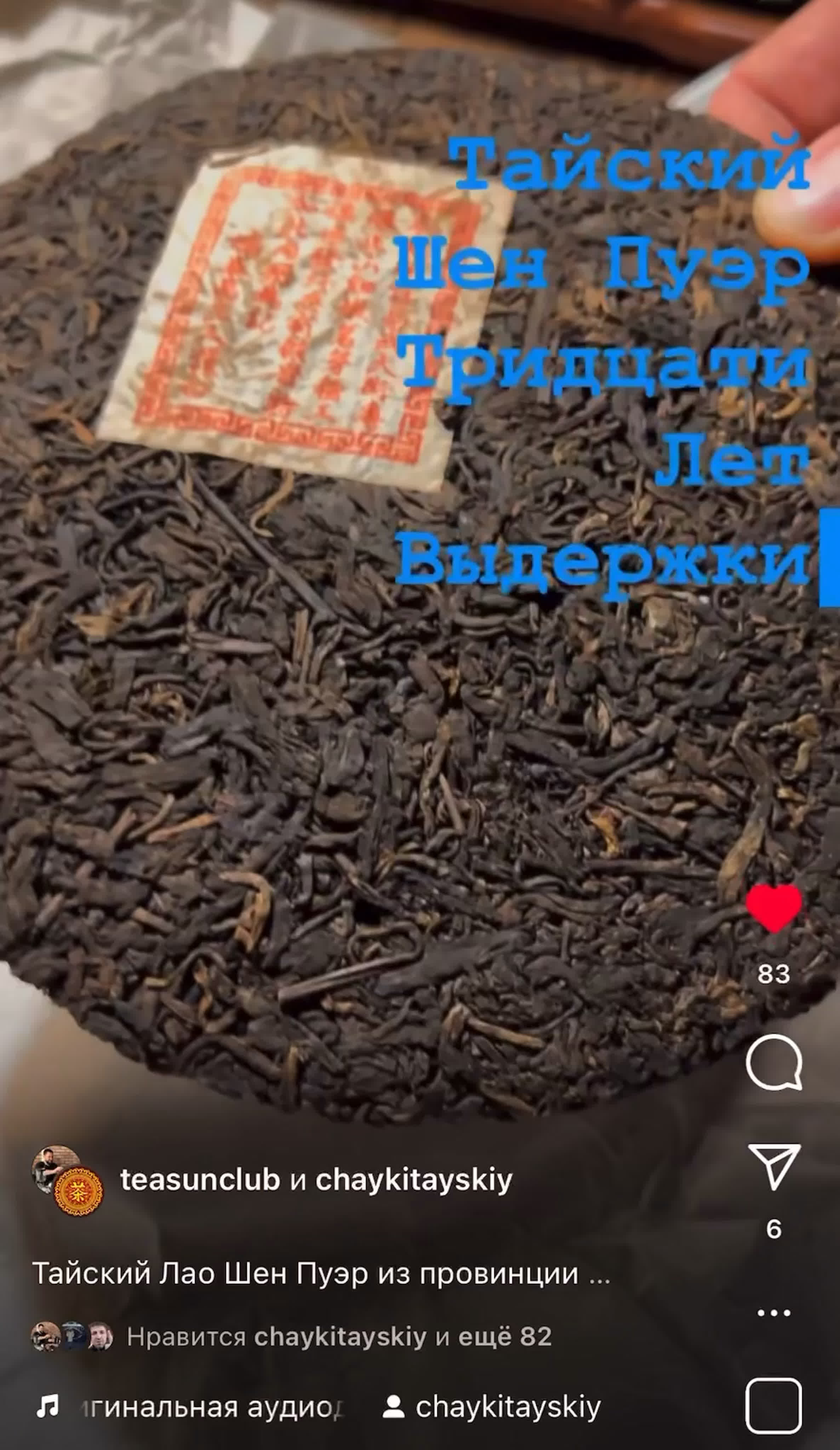 Тайский лао шен пуэр из провинции чианграй, северного тайланда🌱 watch  online