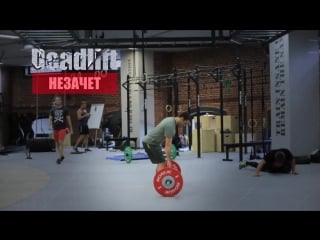 Deadlift становая тяга стандарт выполнения упражнения в crossfit