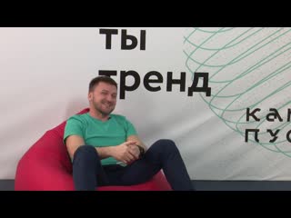 Кампус интервью с дмитрием тарасовым