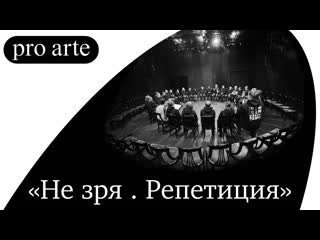 Репетированная сцена