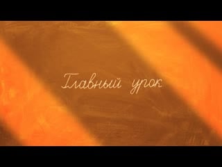 #счастьеесть 1 серия «главный урок»