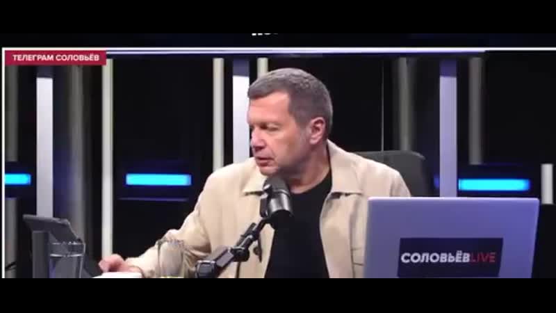 Соловьёв обосрался в прямом эфире