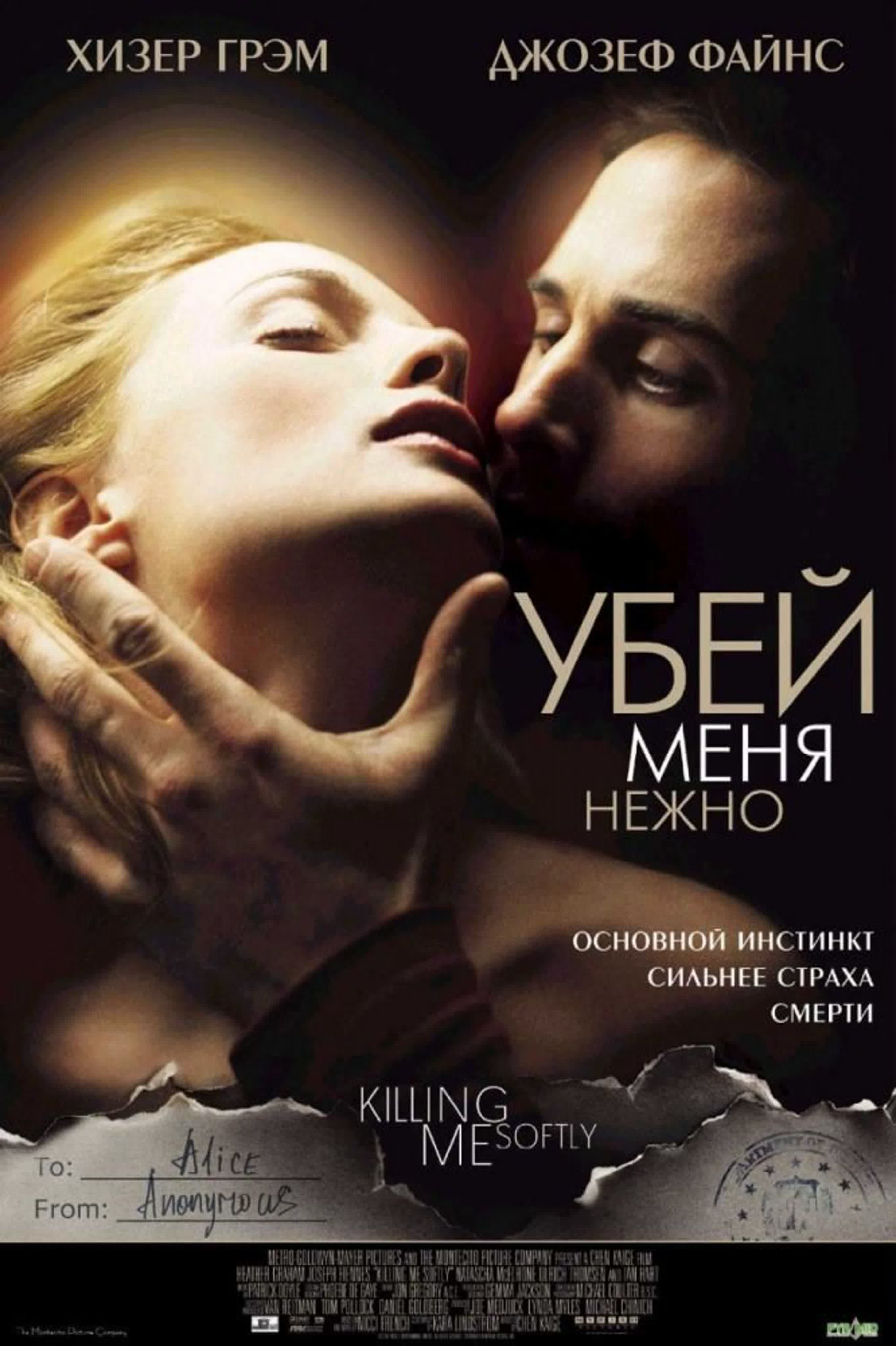 Фильм убей меня нежно 18+ watch online