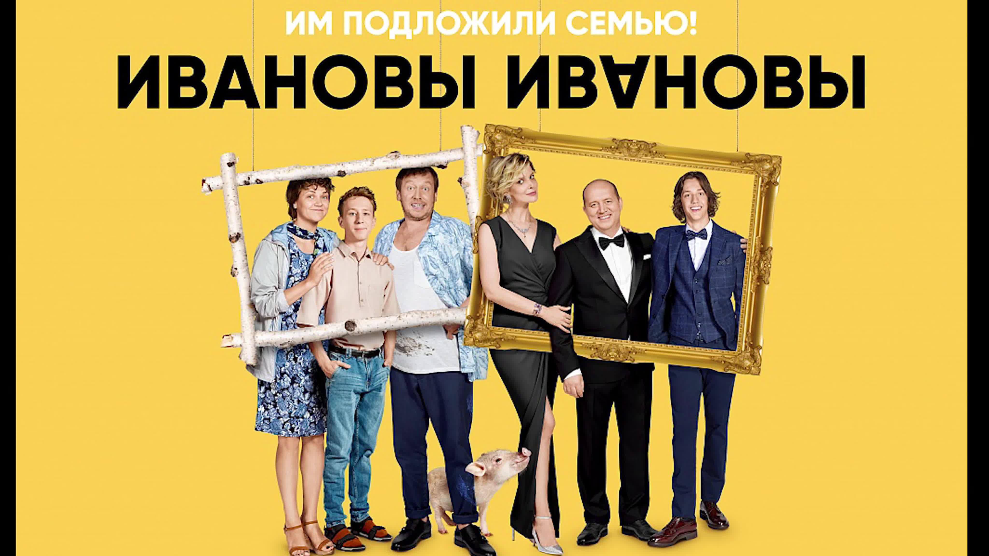 Ивановы ивановы сериал все серии