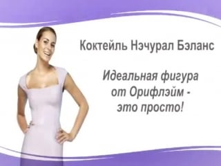 Wellness by oriflame коктейль нэчурал бэланс