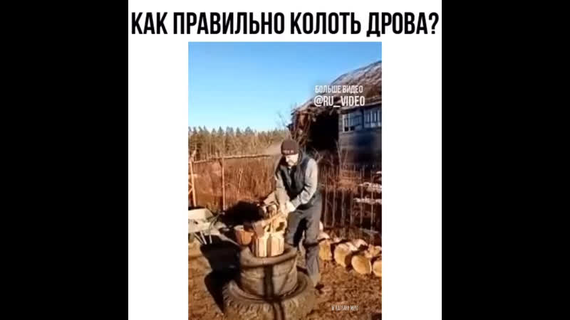 Как правильно колоть дрова