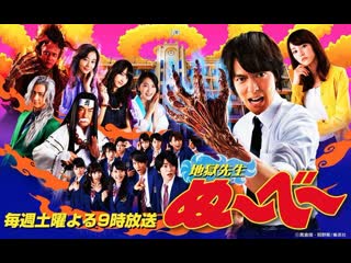 Jigoku sensei nube ep03