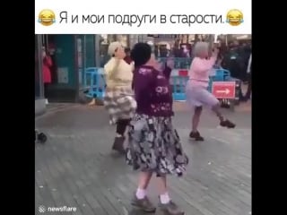 Подруги в старости😂😂