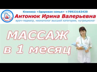 Массаж новорожденному дома | мамин массаж папин массаж | какой массаж можно делать с 1 месяца