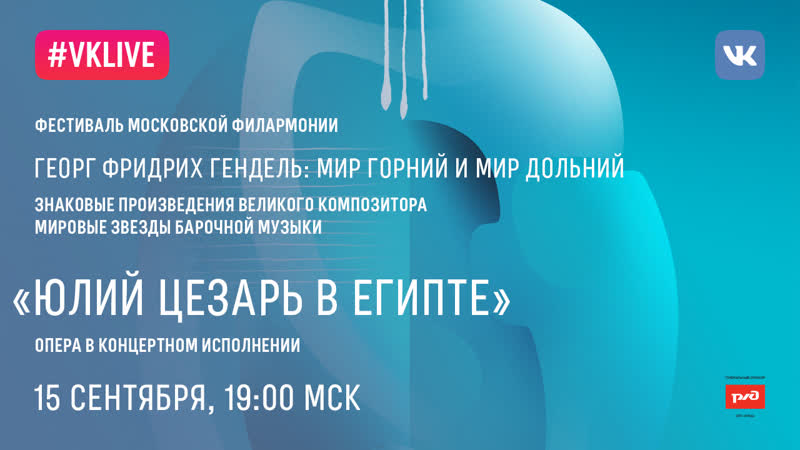 Live гендель – «юлий цезарь в египте», опера в концертном исполнении