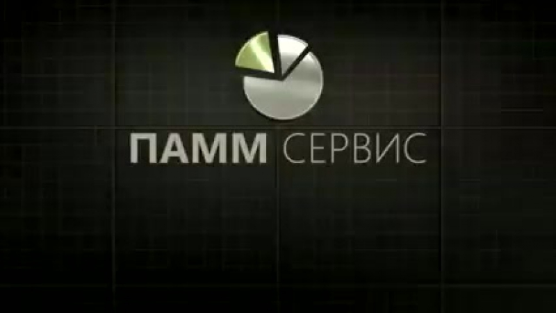 Что такое памм сервис?