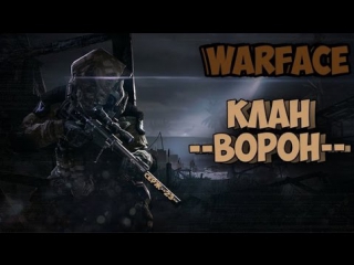 Warface ворон vs гюрза