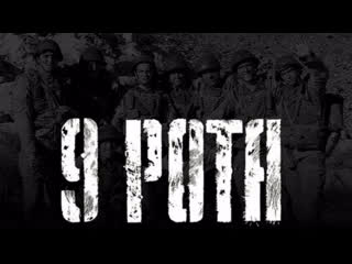 9 pota