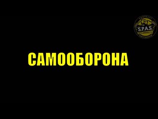 Проект "суть" руководитель с п а с о самообороне