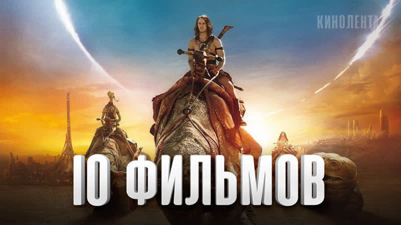 10 лучших фильмов для любителей фантастики