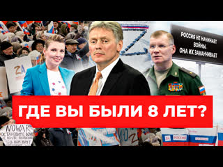 Где мы были 18 лет как отвечать на штампы пропаганды о войне