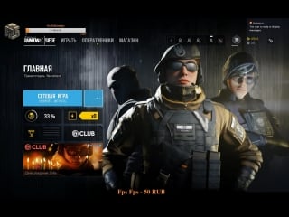 Fps стримец rainbow six siege