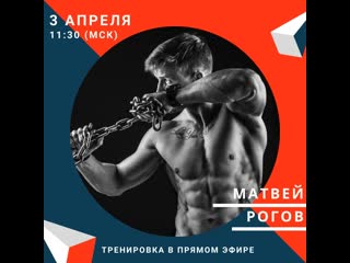 Функциональная тренироа с матвеем роговым