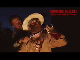 Подсчет пуль (2021) counting bullets