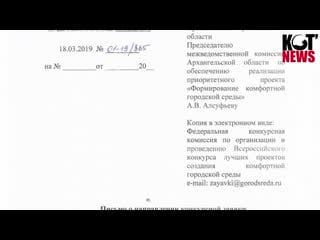 Развод по котласски, или высший пилотаж партнёрства власти с бизнесом?