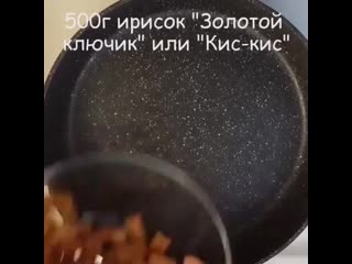 Усняшка с ирисками mp4