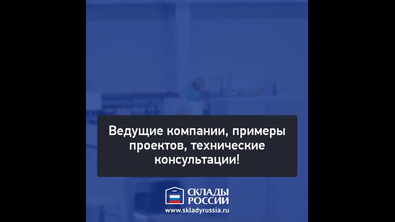 Пожарная безопасность на современном складе технологии и инновации