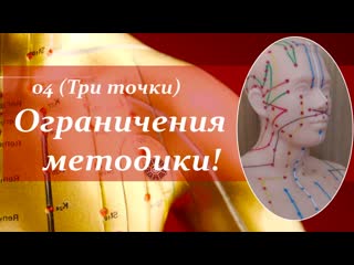 04 ограничения методики 07