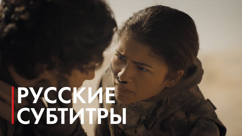 Дюна часть вторая / dune part two (2023) | второй трейлер | русские субтитры @coolstoryblog