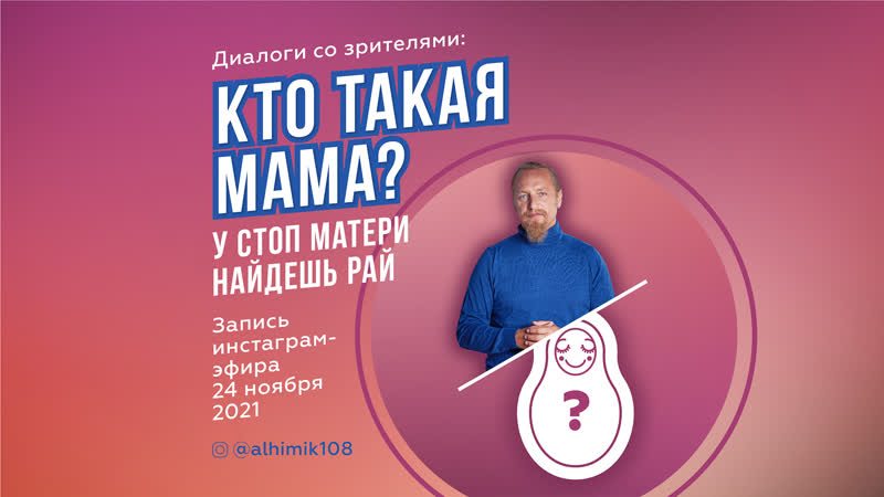 6570 кто такая мама? у стоп матери найдешь рай эфир в инстаграм дмитрия троцкого