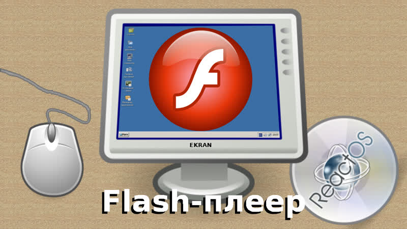 39 reactos &amp; flash player standalone