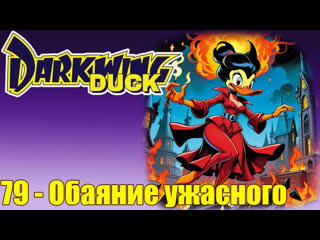 Darkwing duck s01e79 monsters r us